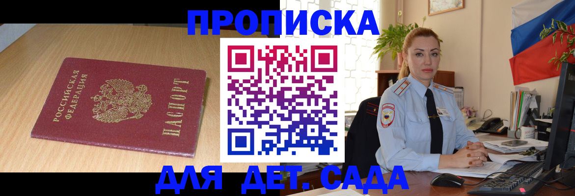 прописка 2025 в Трубчевске