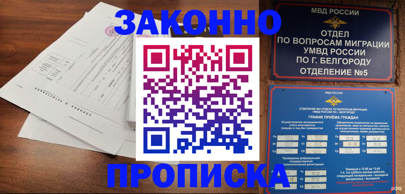 прописка в Трубчевске